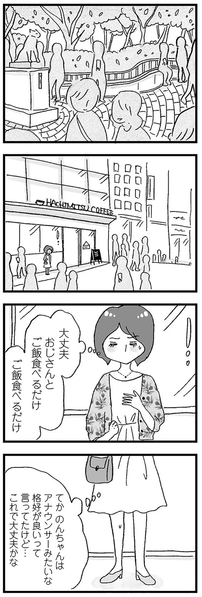『娘がパパ活をしていました』より