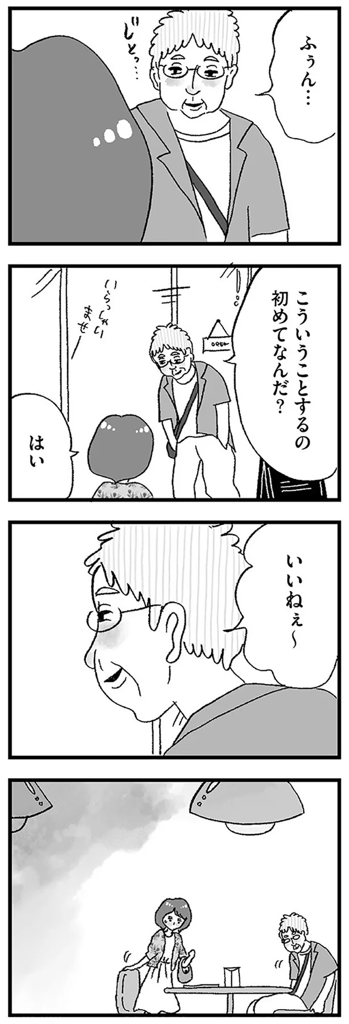 『娘がパパ活をしていました』より