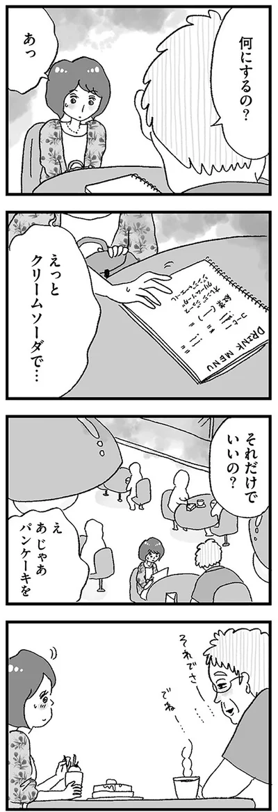 『娘がパパ活をしていました』より