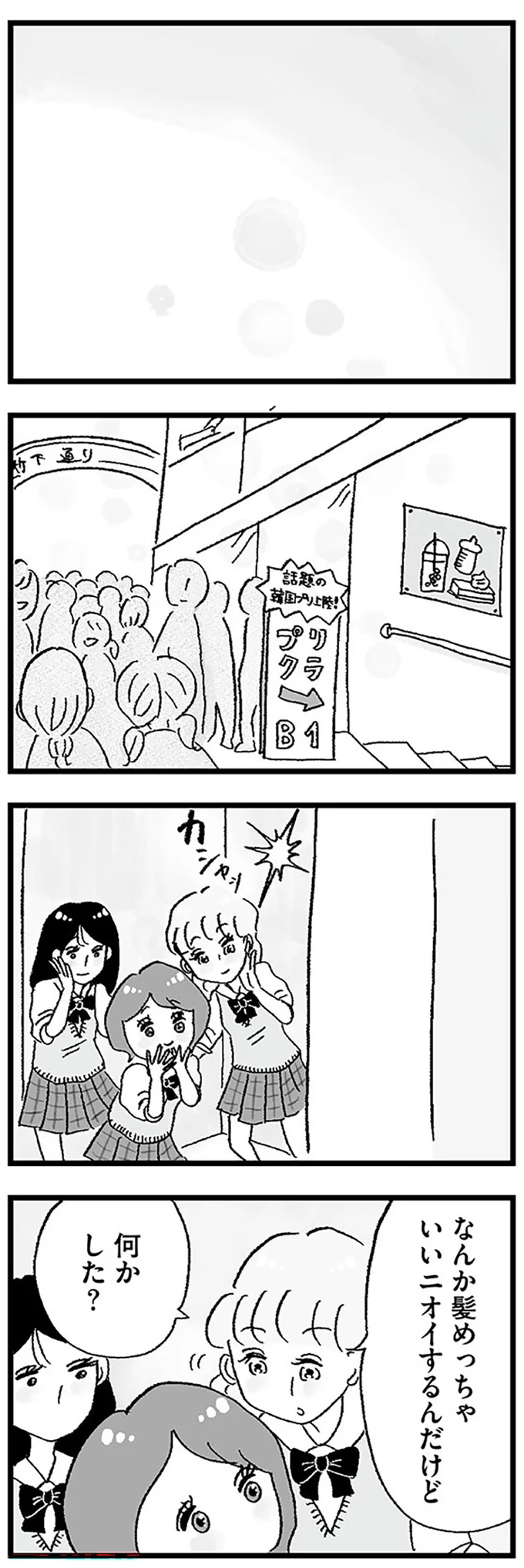 『娘がパパ活をしていました』より