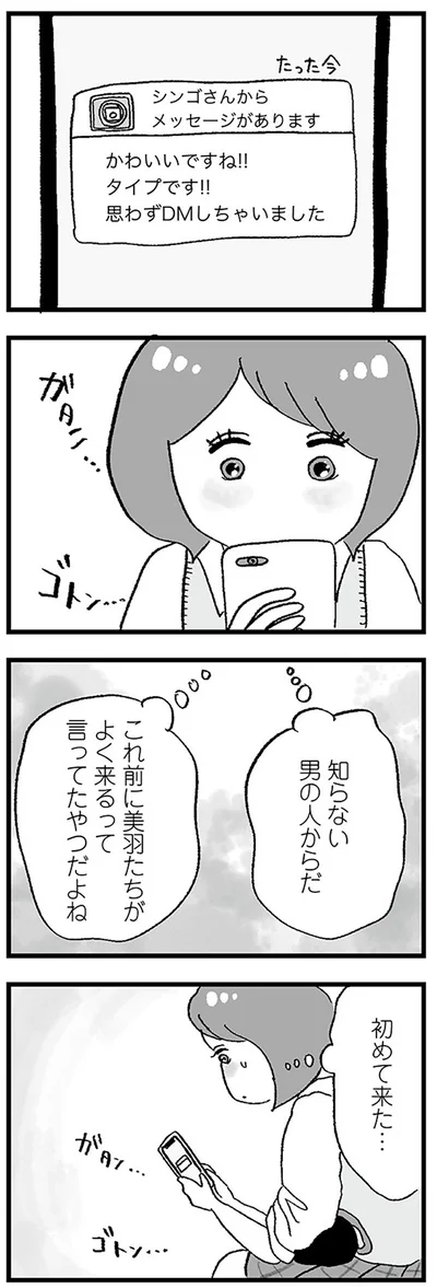 『娘がパパ活をしていました』より