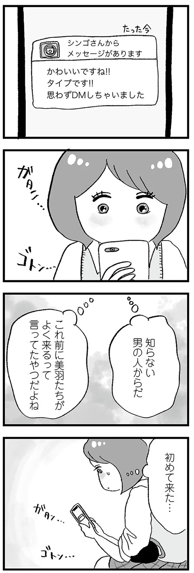 『娘がパパ活をしていました』より