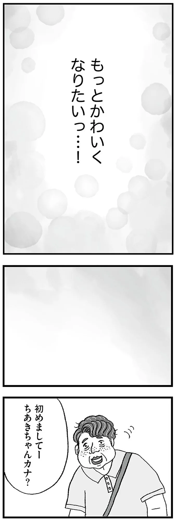 『娘がパパ活をしていました』より