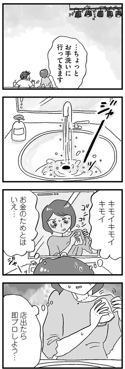 『娘がパパ活をしていました』より