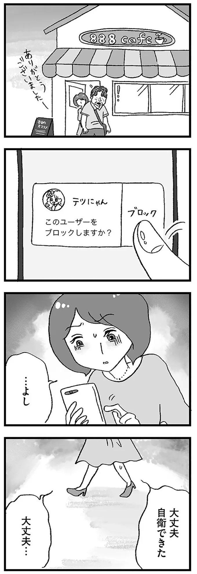 『娘がパパ活をしていました』より
