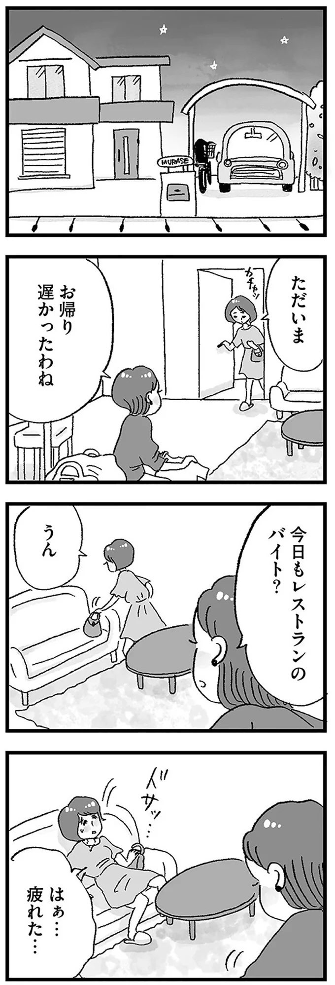 『娘がパパ活をしていました』より
