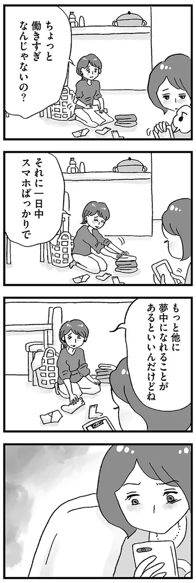 『娘がパパ活をしていました』より