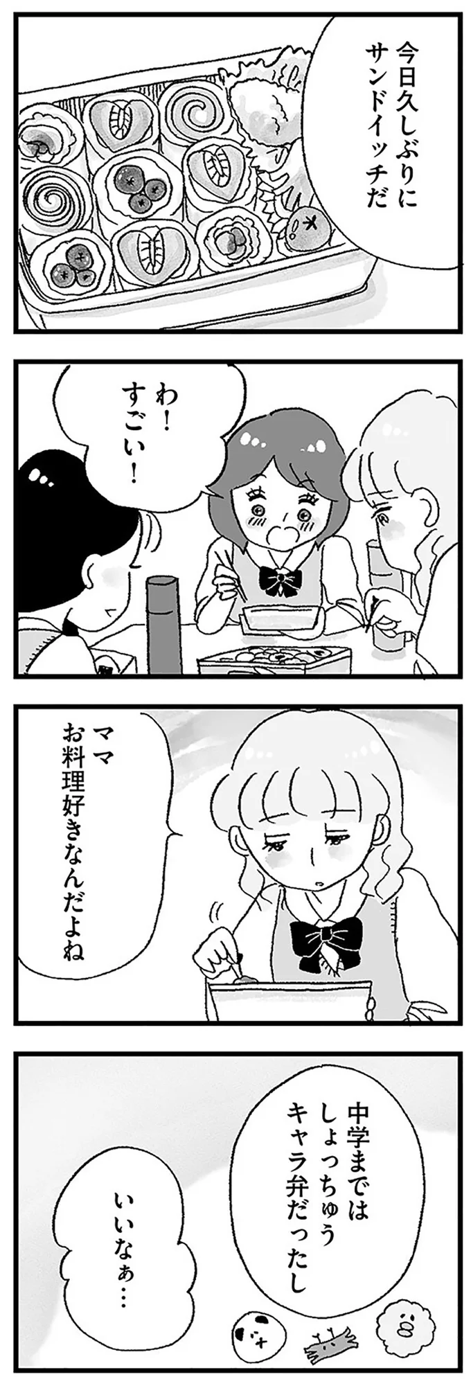 『娘がパパ活をしていました』より
