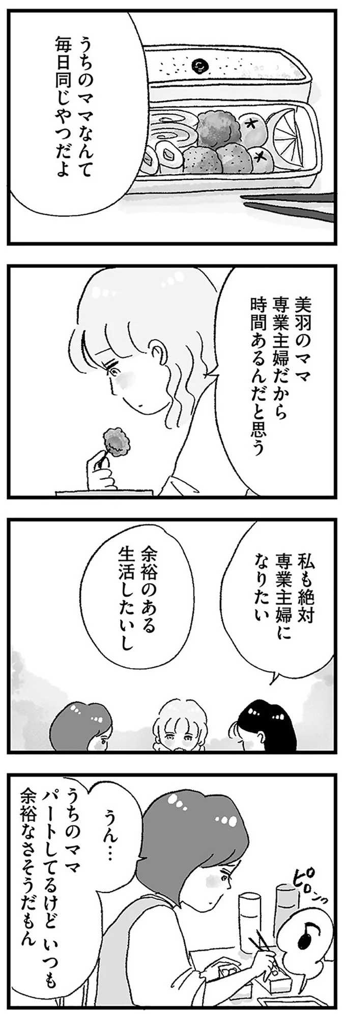 『娘がパパ活をしていました』より