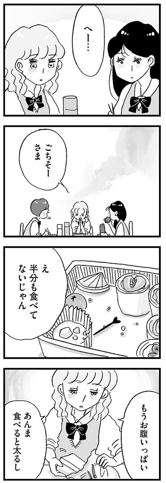 『娘がパパ活をしていました』より