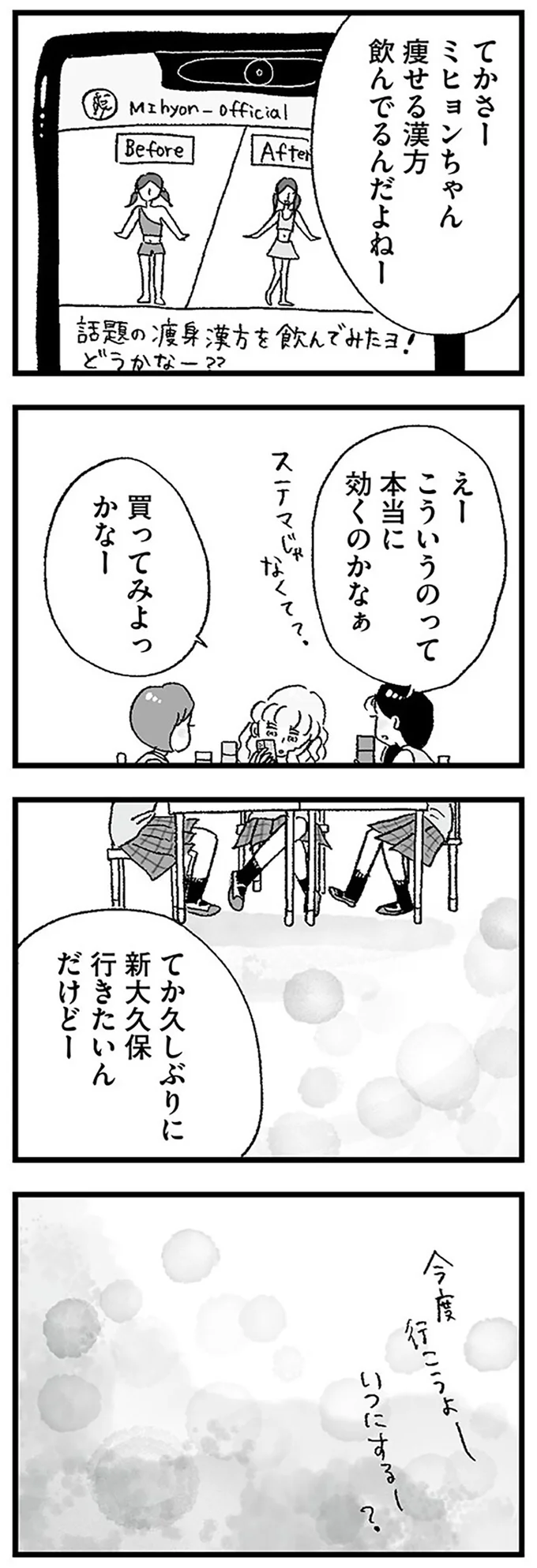 『娘がパパ活をしていました』より