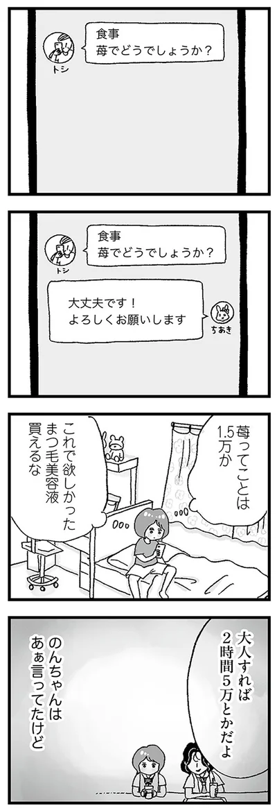 『娘がパパ活をしていました』より