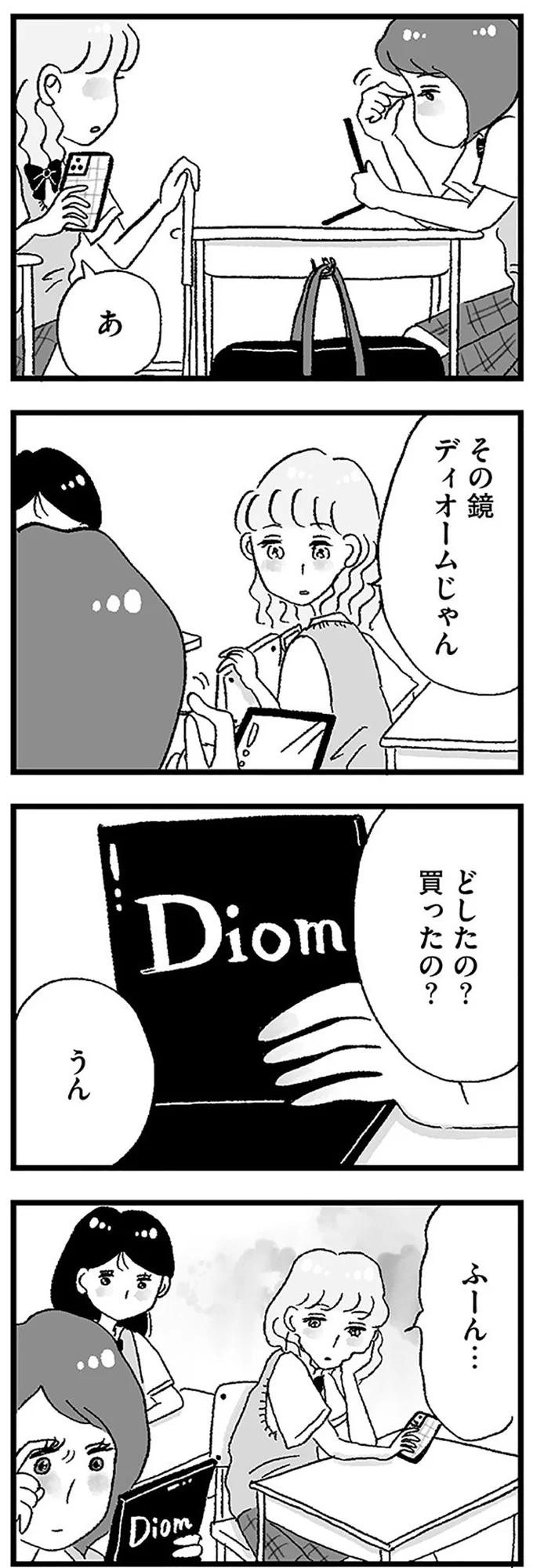 『娘がパパ活をしていました』より