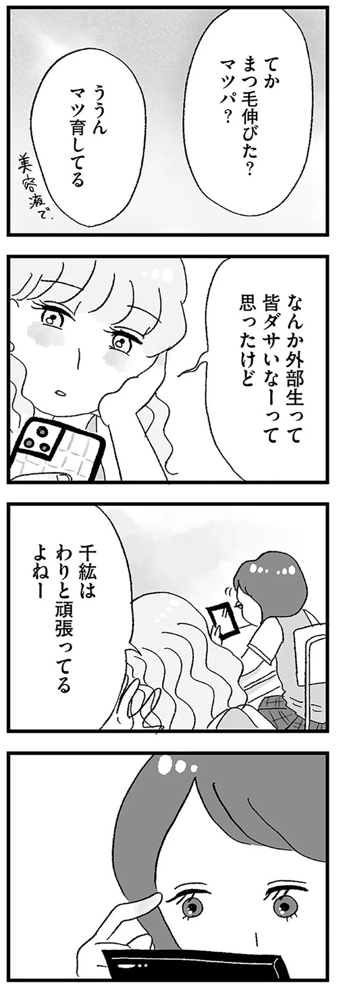 『娘がパパ活をしていました』より