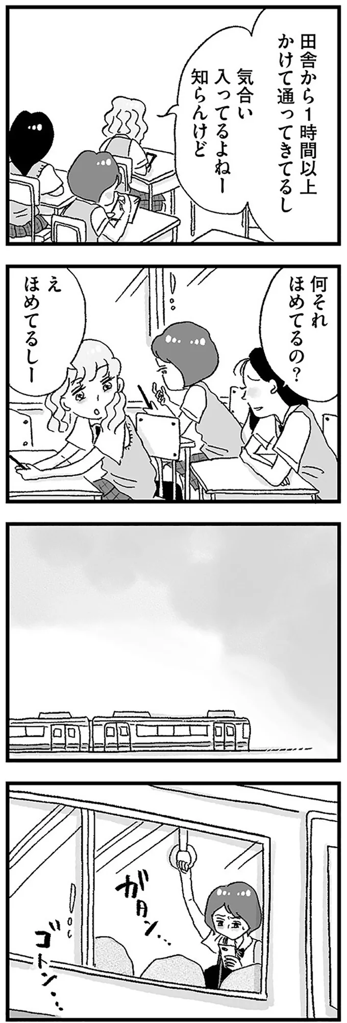 『娘がパパ活をしていました』より