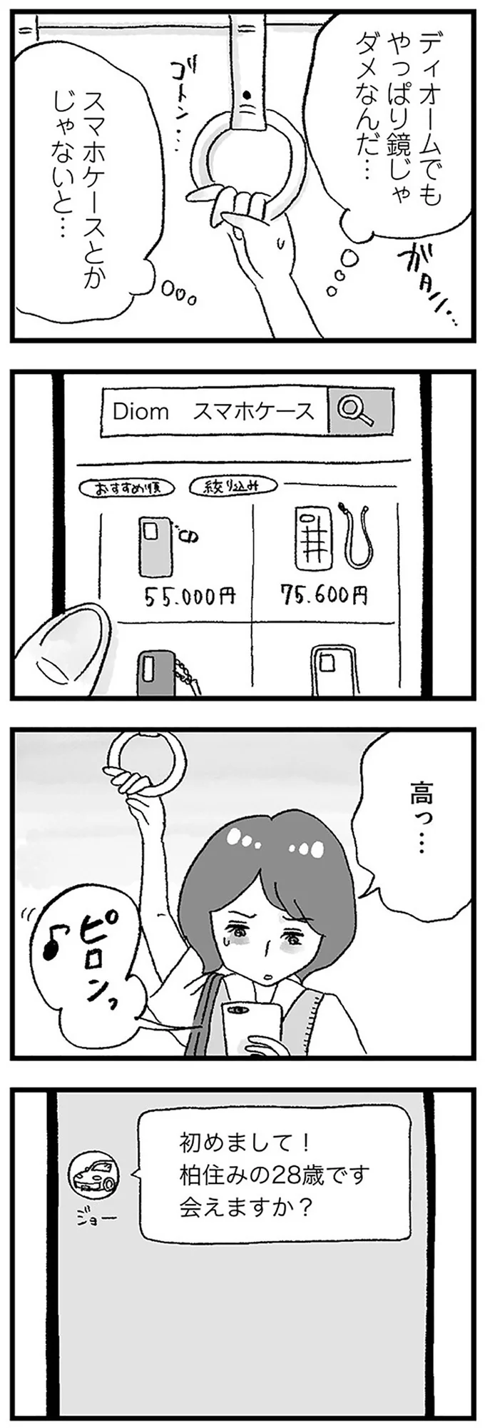 『娘がパパ活をしていました』より