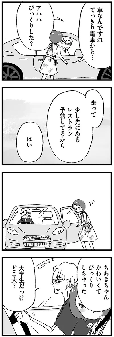『娘がパパ活をしていました』より