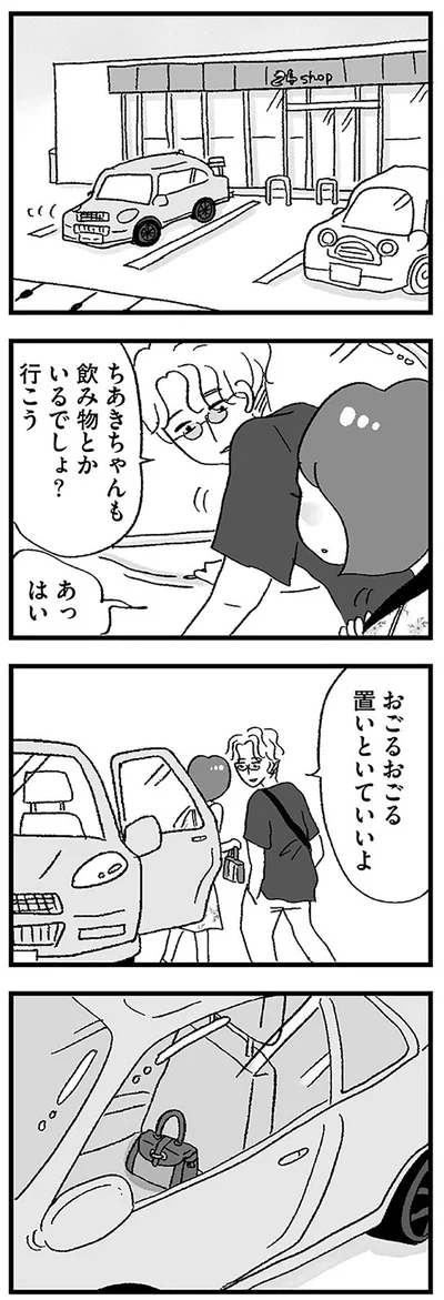 『娘がパパ活をしていました』より