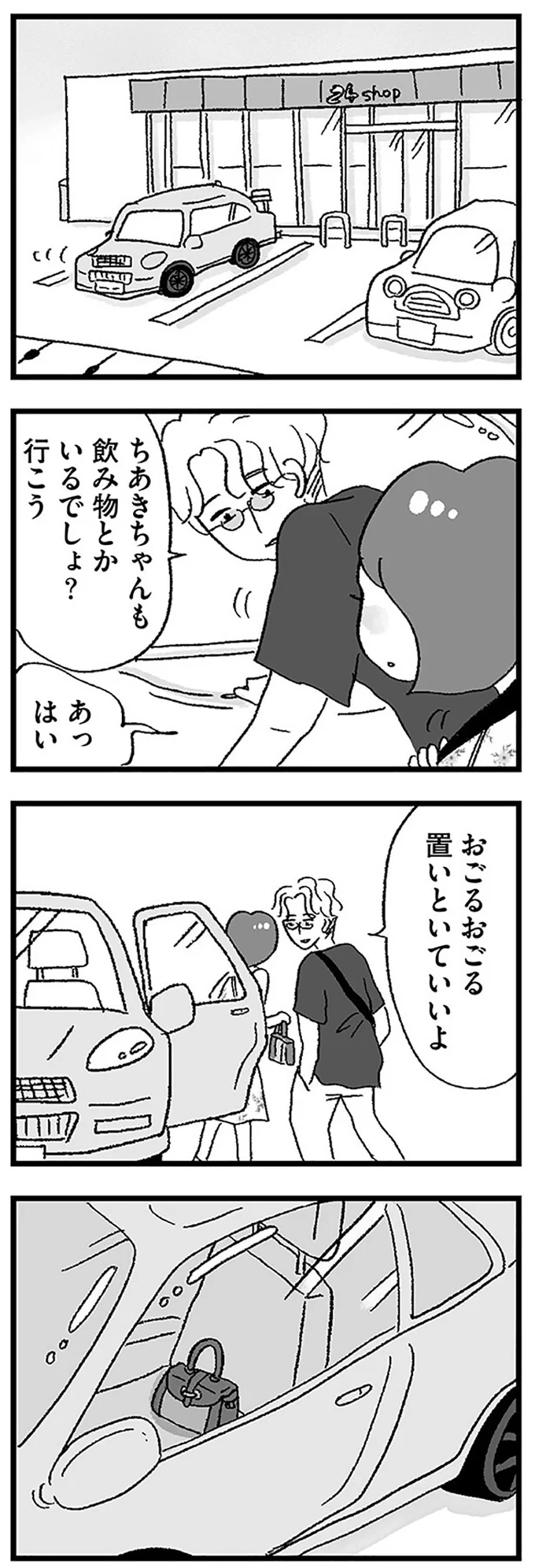 『娘がパパ活をしていました』より