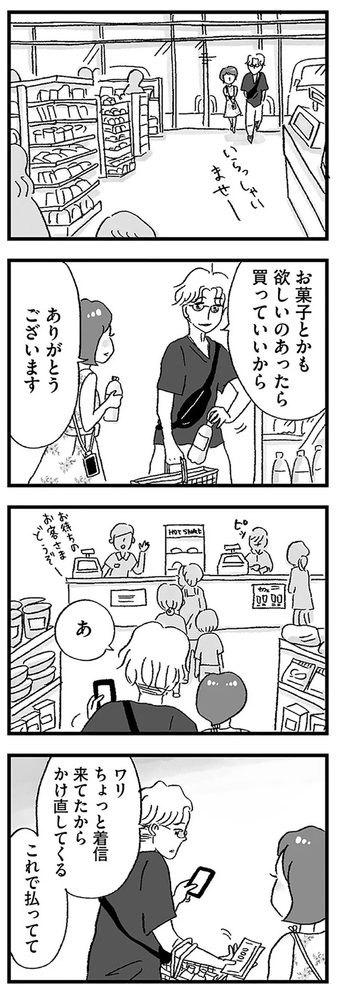 『娘がパパ活をしていました』より