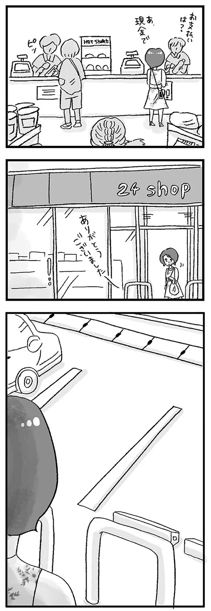 『娘がパパ活をしていました』より