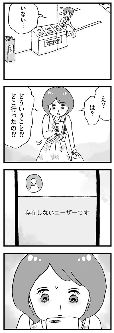 『娘がパパ活をしていました』より