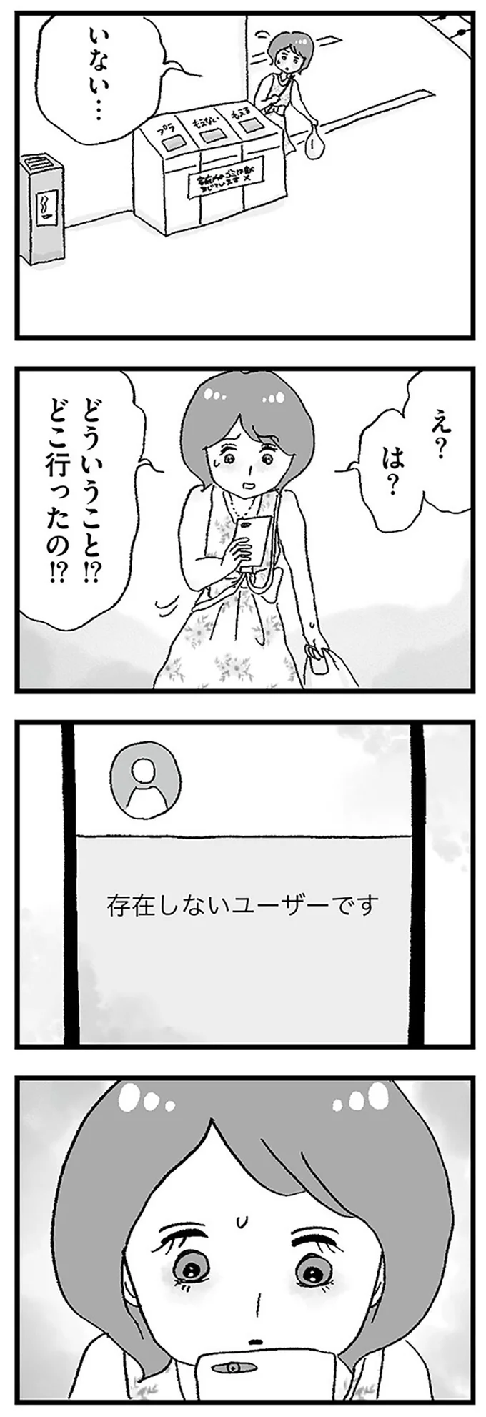 『娘がパパ活をしていました』より