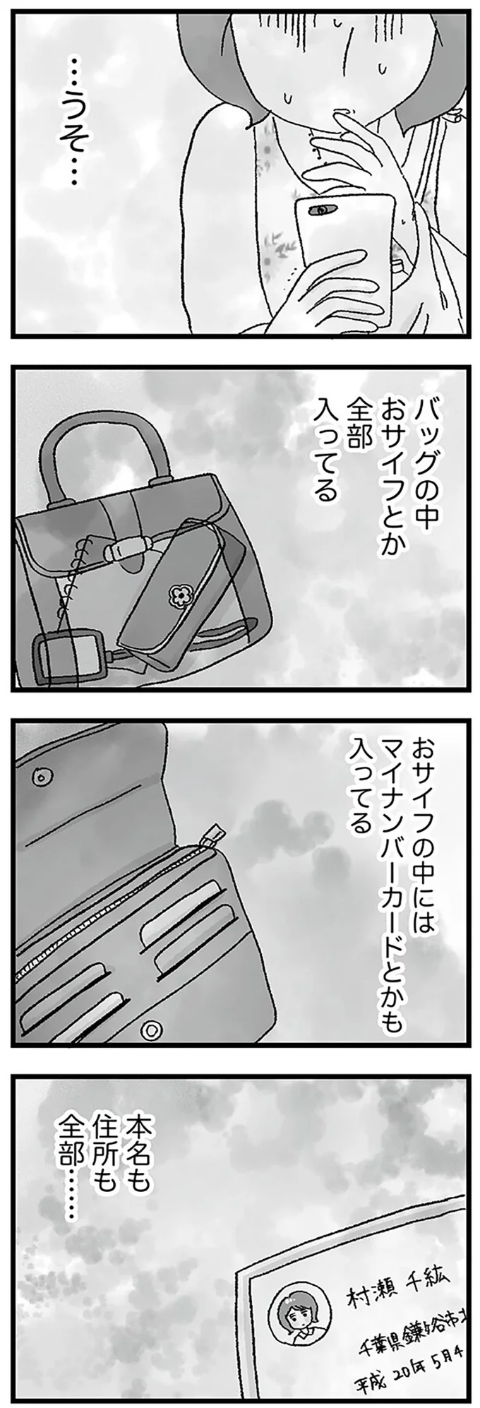 『娘がパパ活をしていました』より