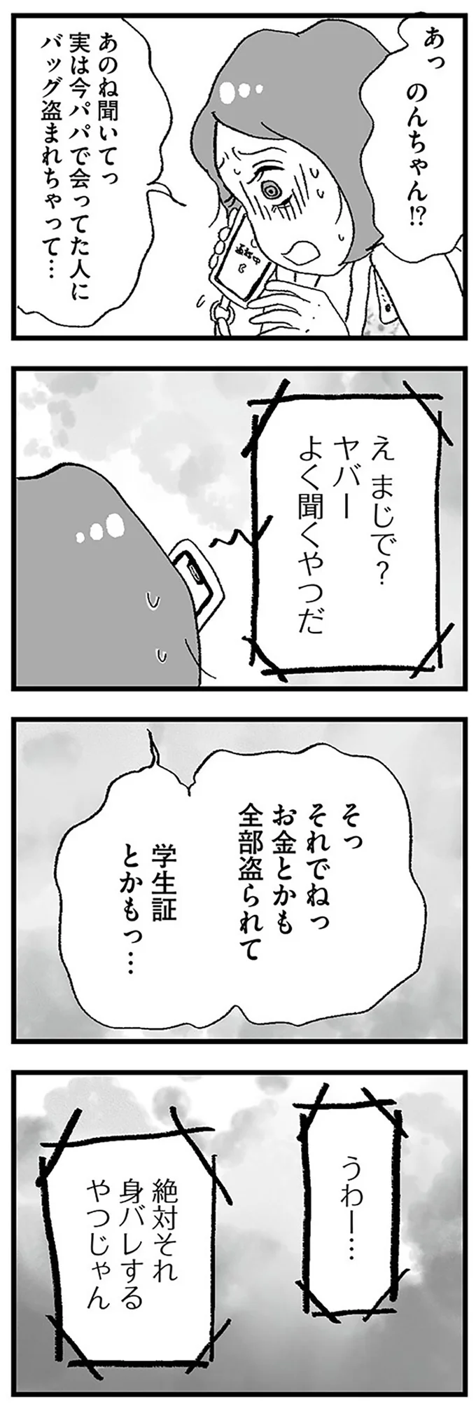 『娘がパパ活をしていました』より