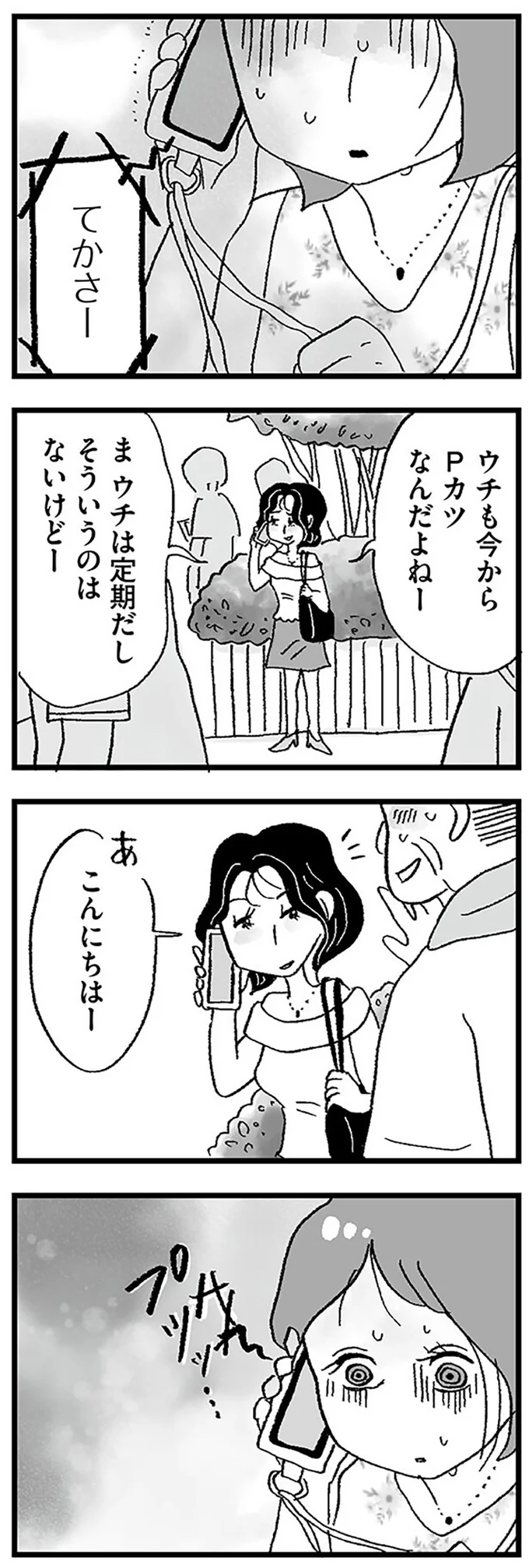 『娘がパパ活をしていました』より