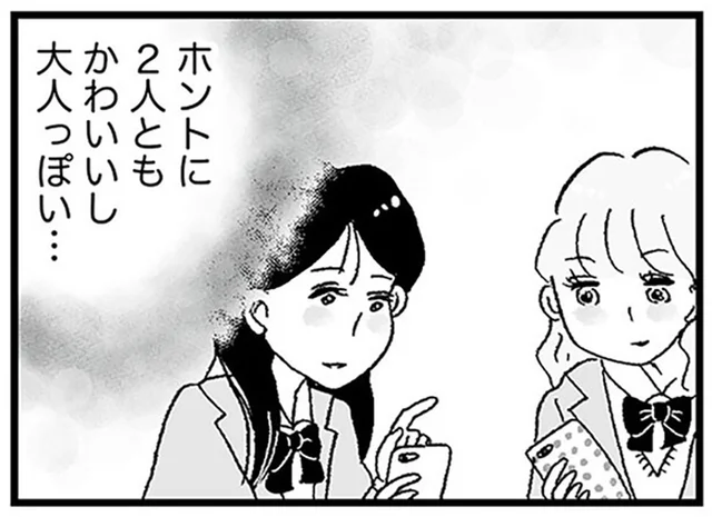 制服がかわいい渋谷の女子高に進学。 同級生は大人っぽくてキラキラしてる！／娘がパパ活をしていました（1）