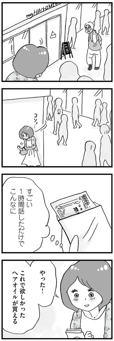 『娘がパパ活をしていました』より