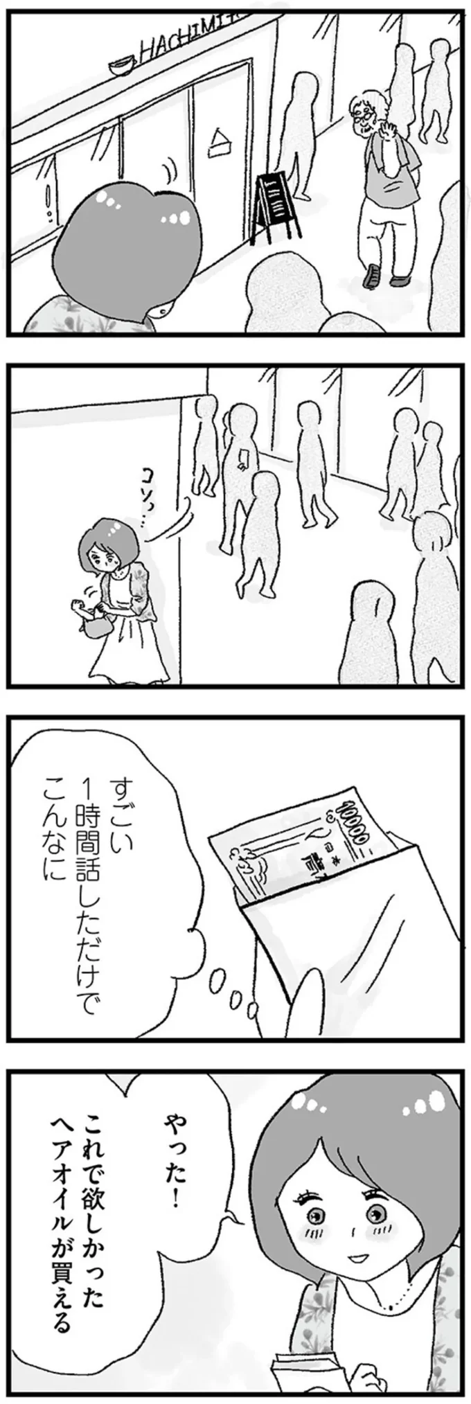 『娘がパパ活をしていました』より
