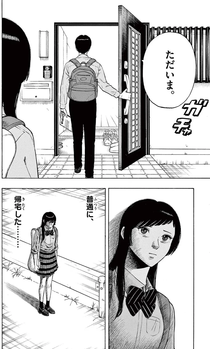 普通に、帰宅した......