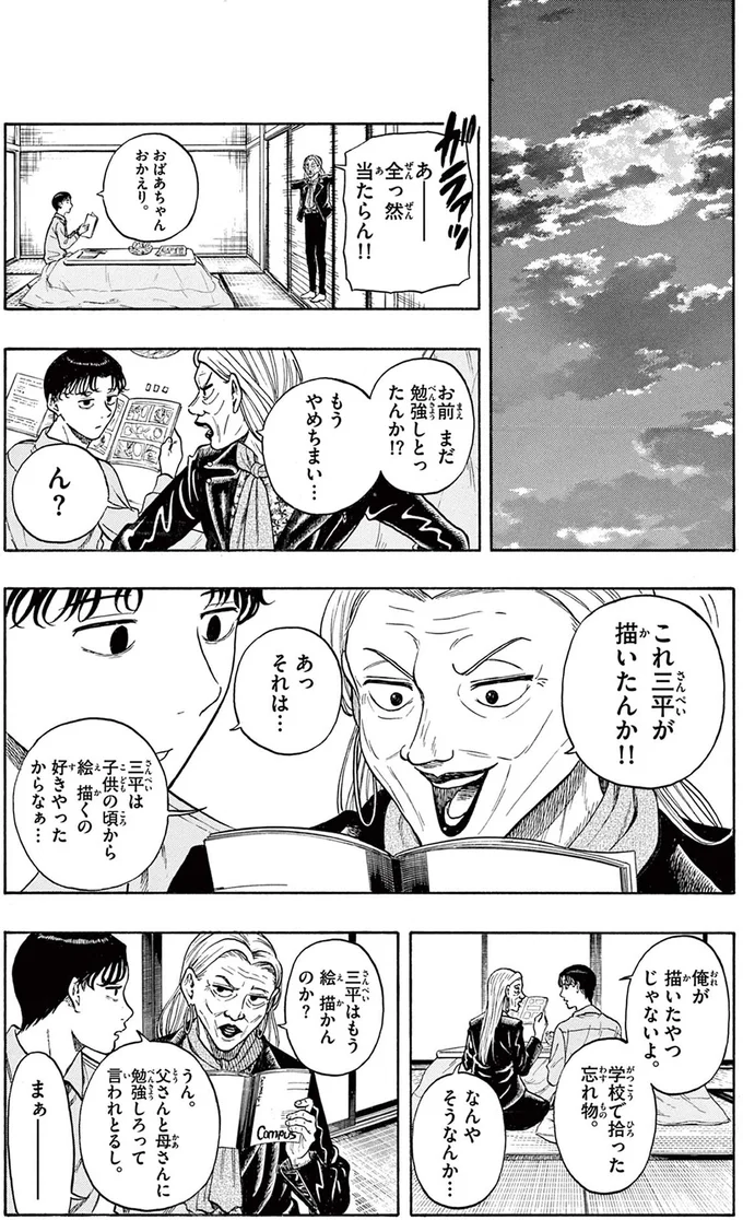 『かくかまた』より