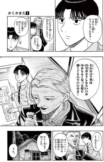 『かくかまた』より