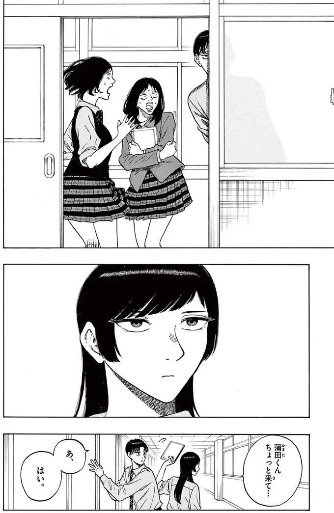 『かくかまた』より