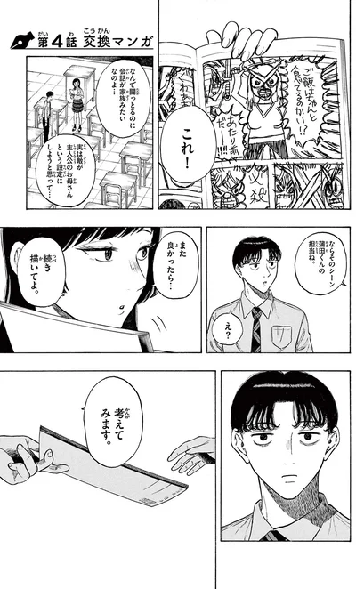 『かくかまた』より