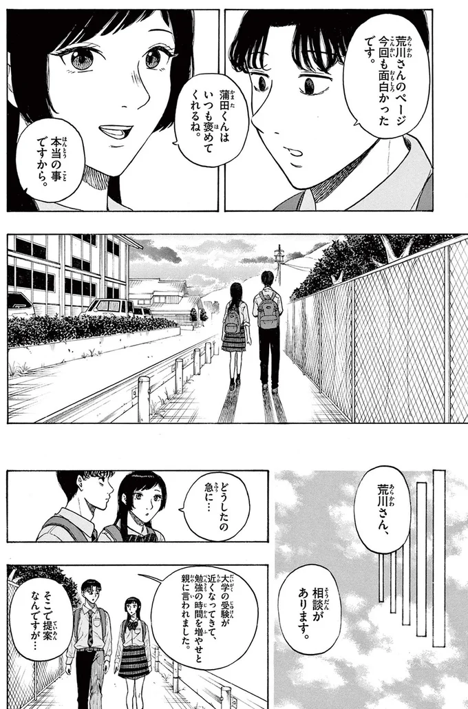 『かくかまた』より