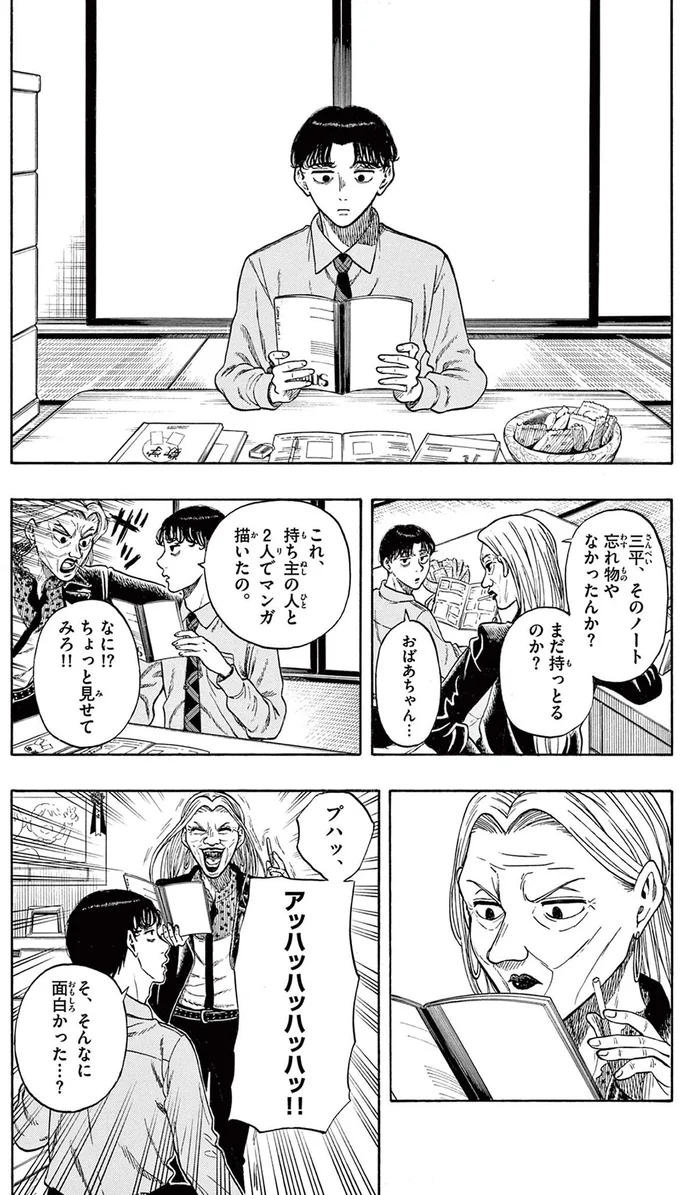 『かくかまた』より