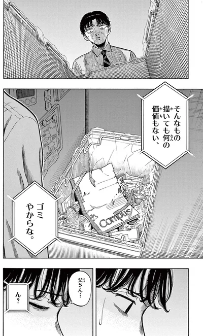 『かくかまた』より