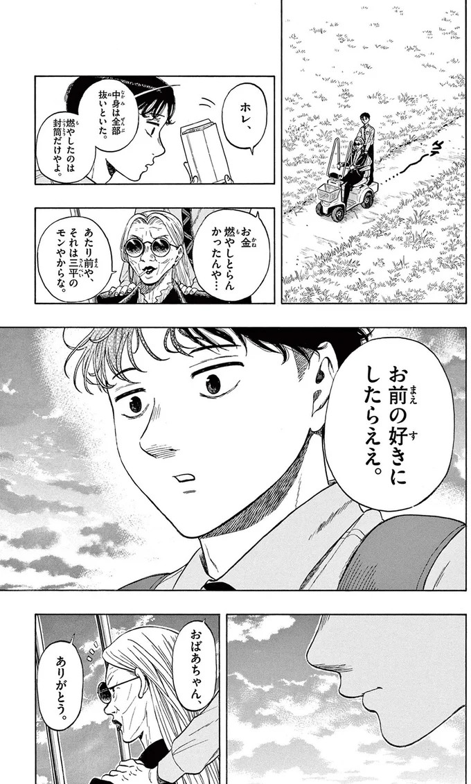 『かくかまた』より