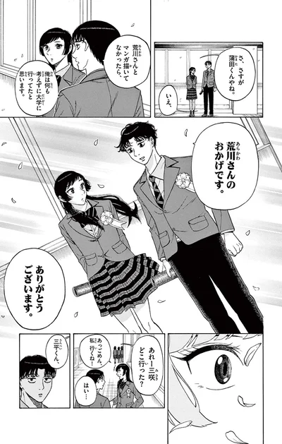 『かくかまた』より