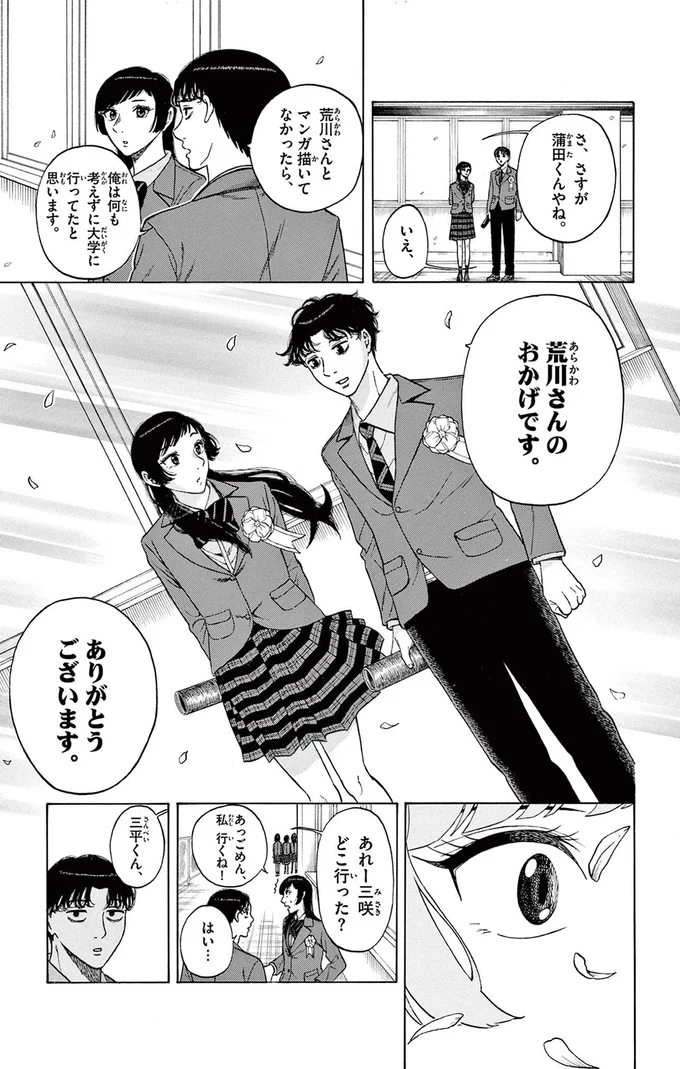 『かくかまた』より