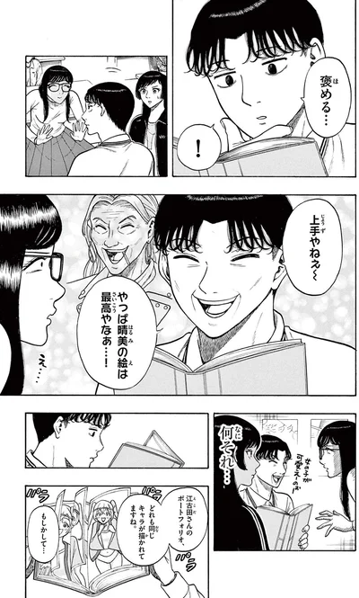 『かくかまた』より