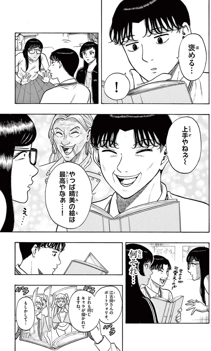 『かくかまた』より