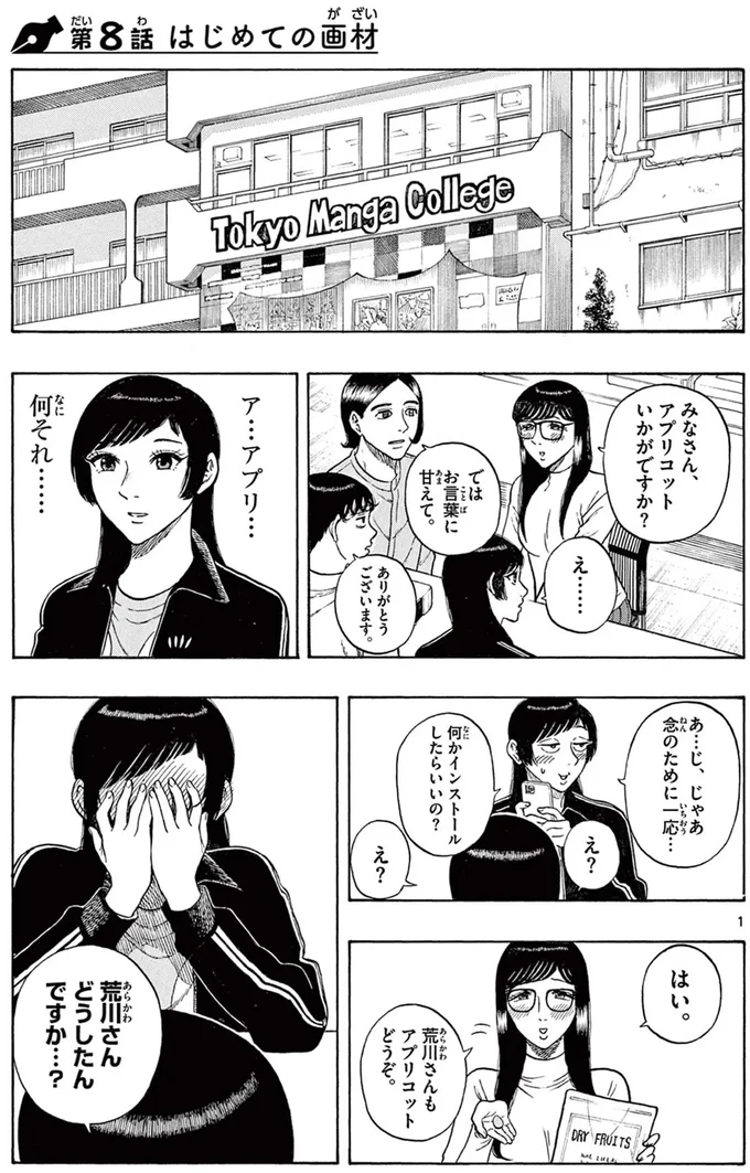 『かくかまた』より