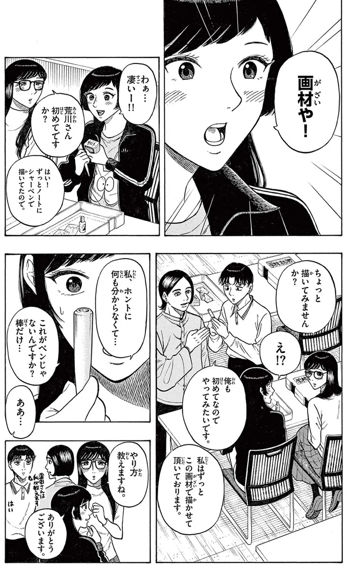 『かくかまた』より