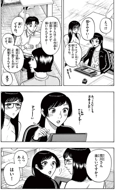 『かくかまた』より