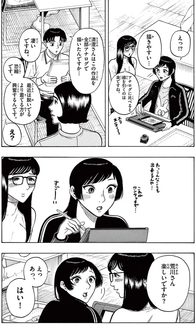 『かくかまた』より